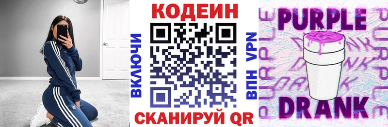 MEGA ССЫЛКА  Чкаловск  Кодеиновый сироп Lean Purple Drank  купить наркотик 